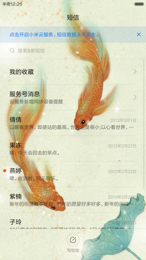【古风】缘去缘来缘如水 screenshot