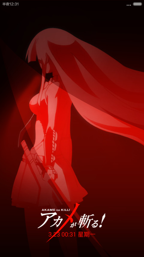赤红の斩！（裂斩超酷解锁） screenshot