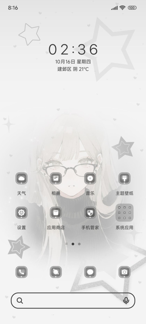 星闪耀少女 screenshot