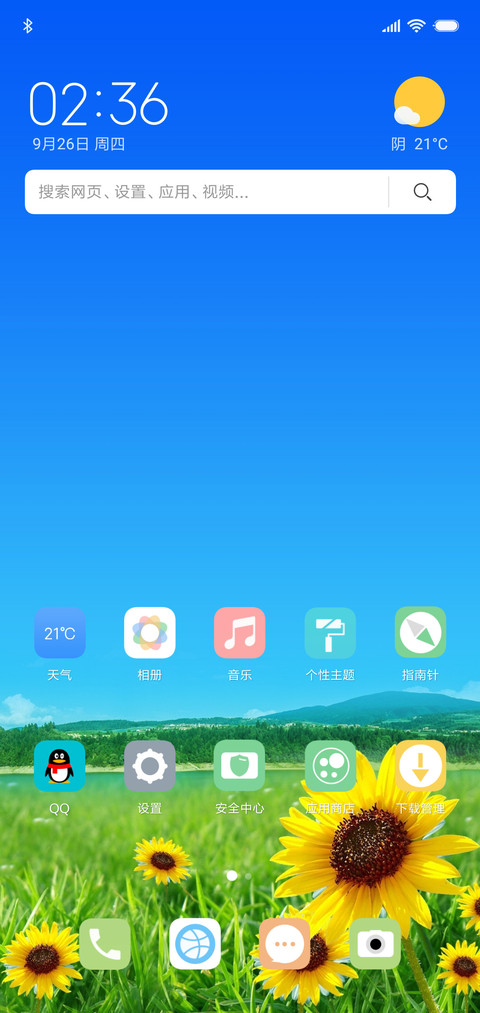 晴空万里 screenshot