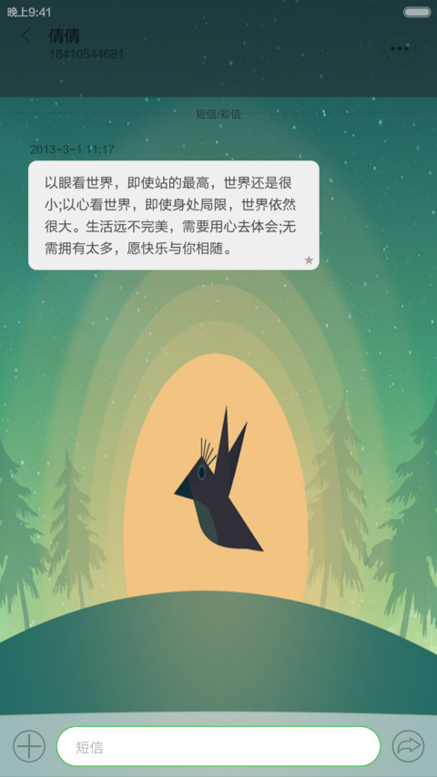 从心旅途（收费版） screenshot