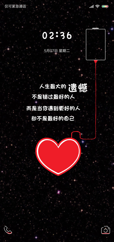 最好的自己 screenshot