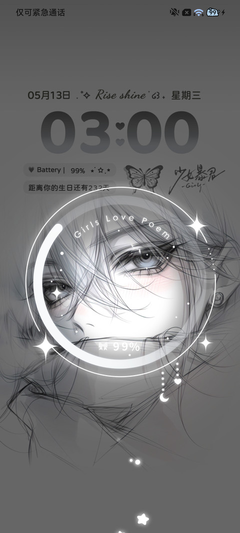 光栅 心动至上 screenshot