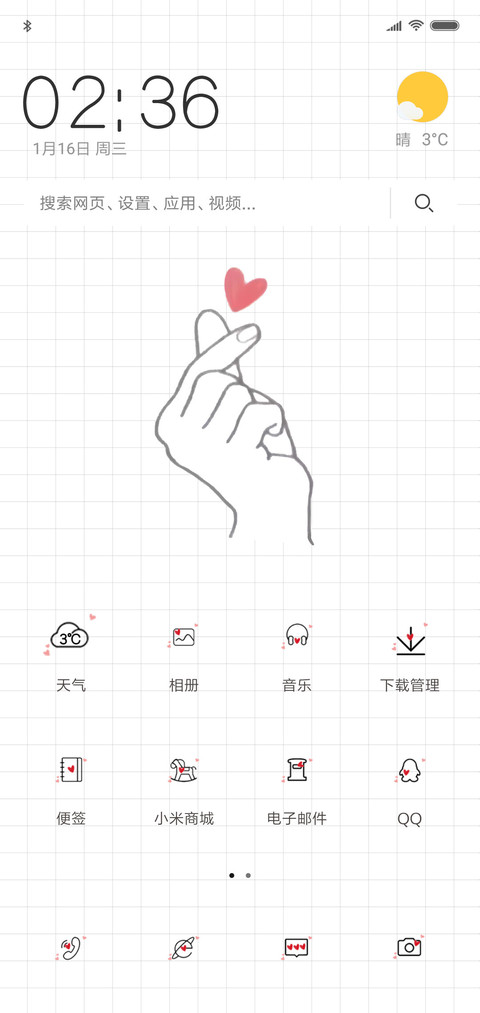 比心爱你呦 screenshot
