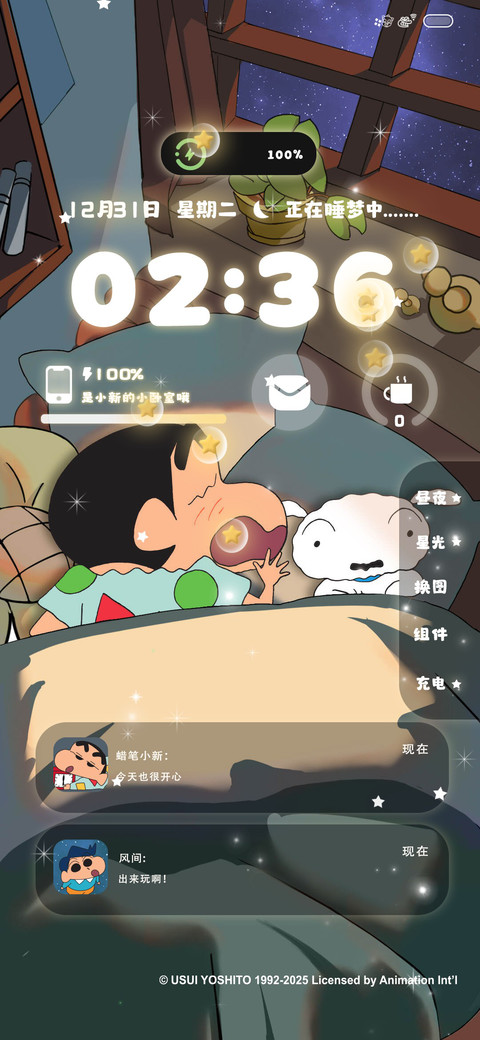 蜡笔小新卧室睡觉 screenshot