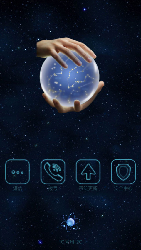 星空物语免费体验版 screenshot