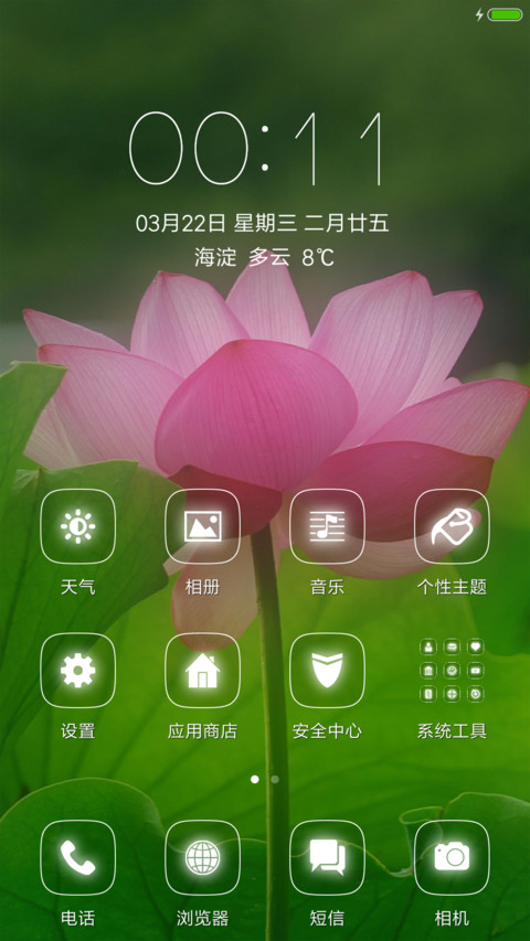 护眼荷花 screenshot