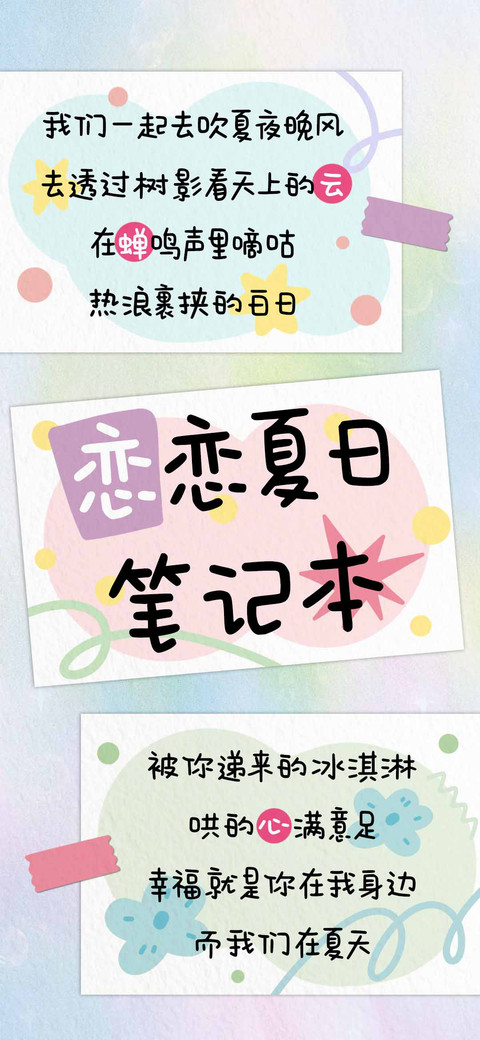 恋恋夏日笔记本 screenshot