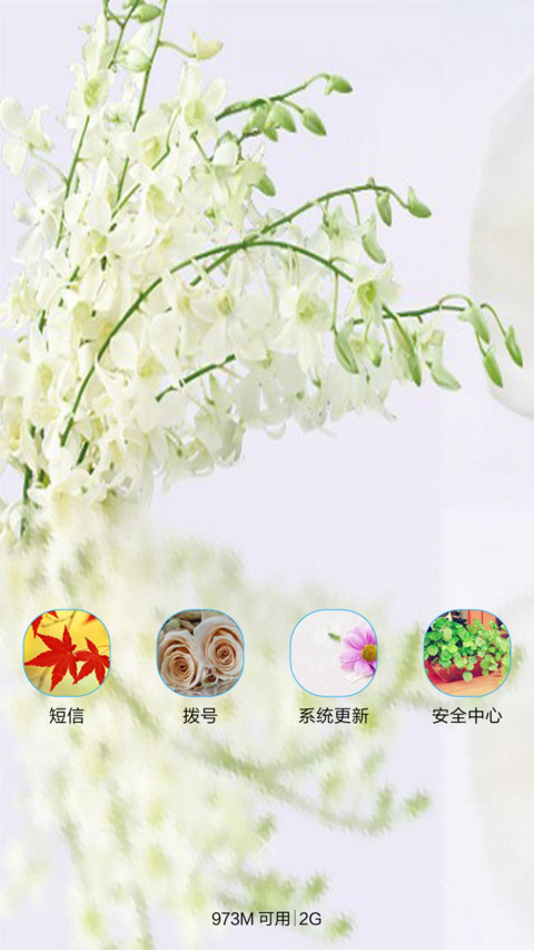 春意 screenshot