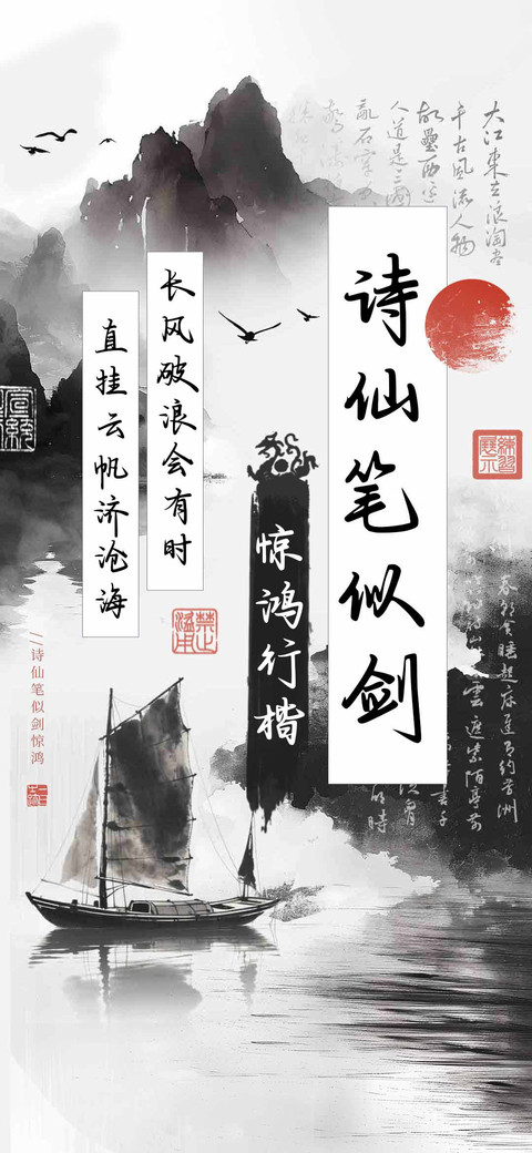 诗仙笔似剑惊鸿行楷 screenshot
