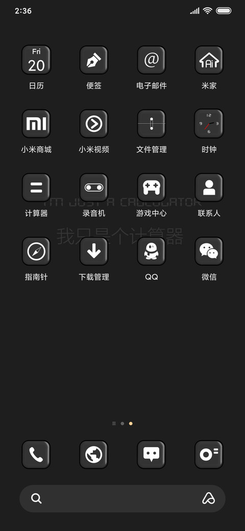 我只是个计算器 screenshot