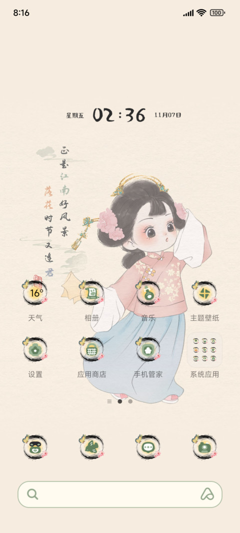 国风女孩多换图 screenshot