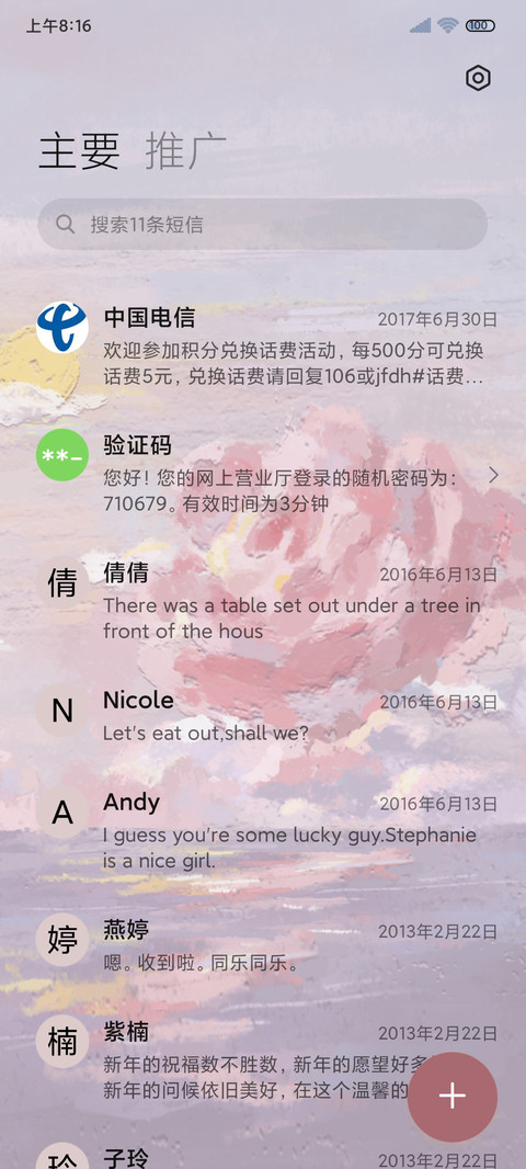 海上生花 油画昼夜 screenshot