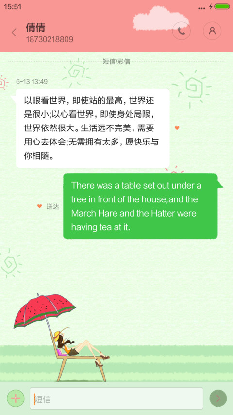 清爽夏日 screenshot