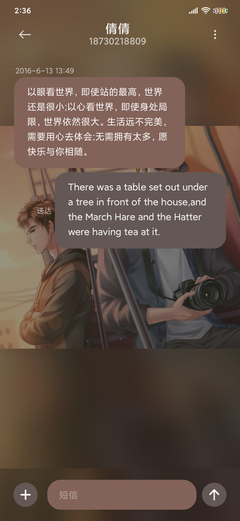 在你眼里 撒野奔跑 screenshot