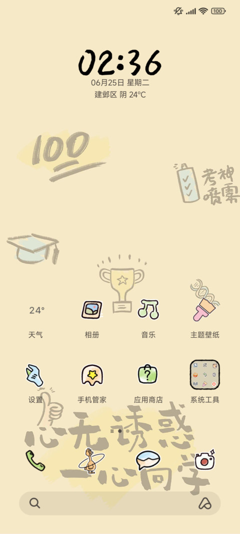 金榜题名 screenshot