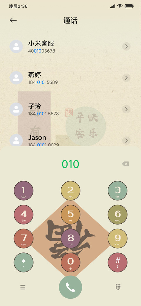 古风万事顺遂 screenshot