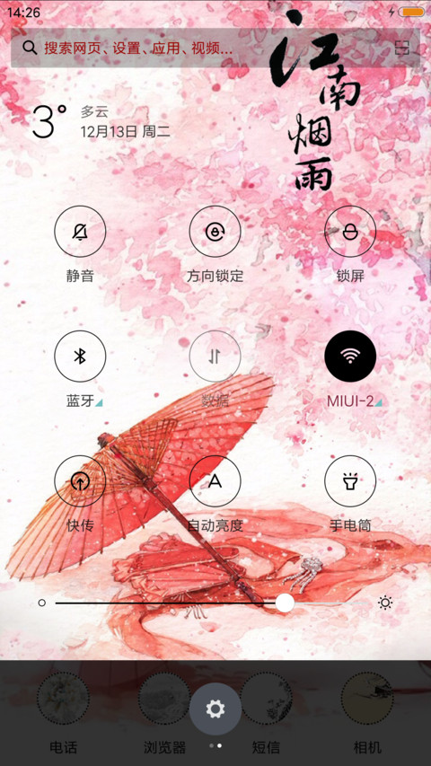 烟雨江南 screenshot