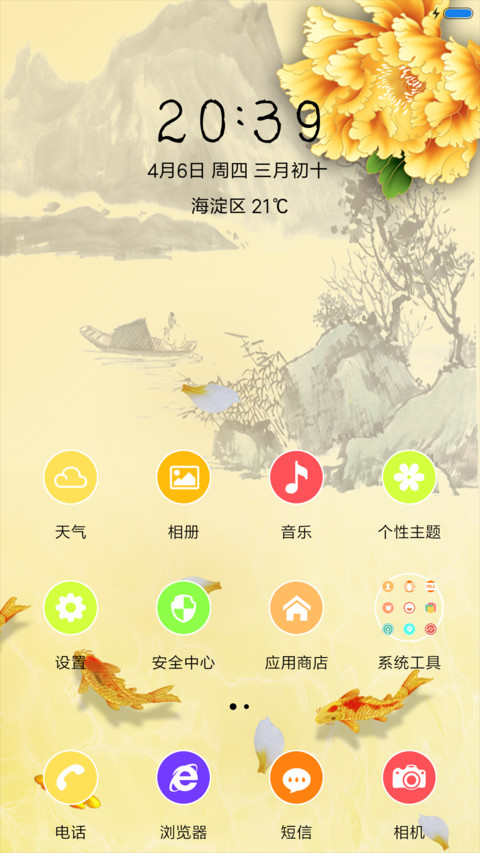 吉祥如意 screenshot