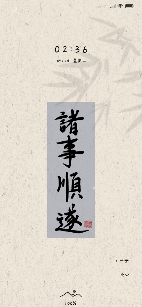 古风诸事顺遂 screenshot