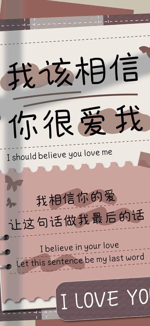 我该相信你很爱我 screenshot