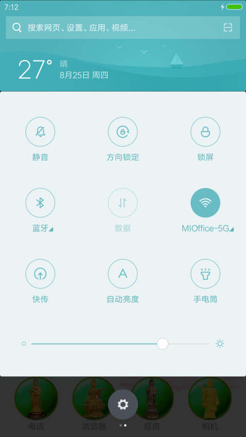 观音保平安 screenshot