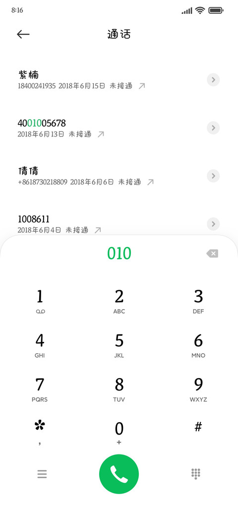 小众原耽微微甜 screenshot