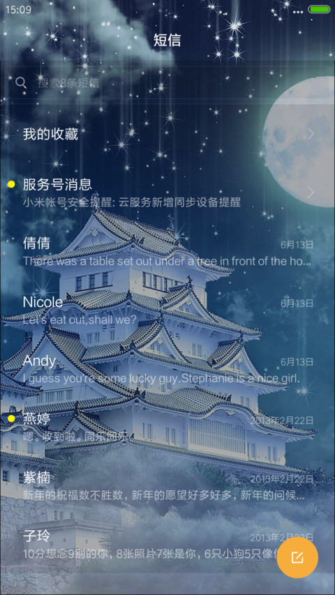 海外楼阁（流星下雨4D动态） screenshot