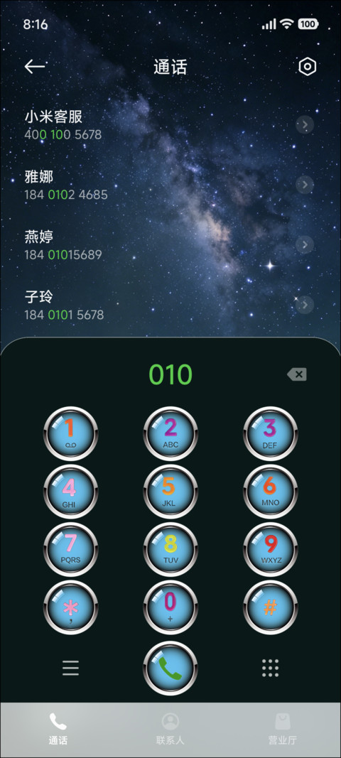 星驰云堡OS screenshot