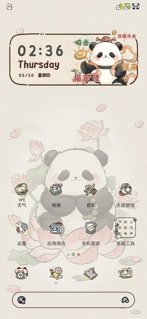 荷气生财佛系熊猫 screenshot