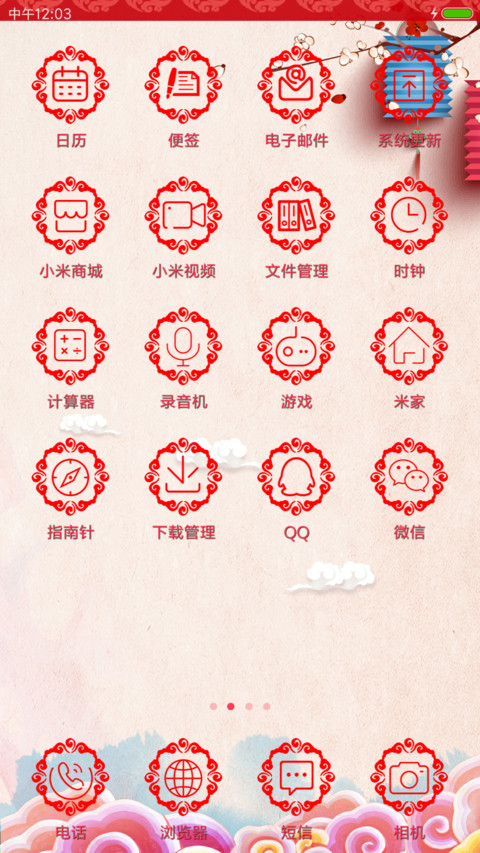 2017新年吉祥 screenshot