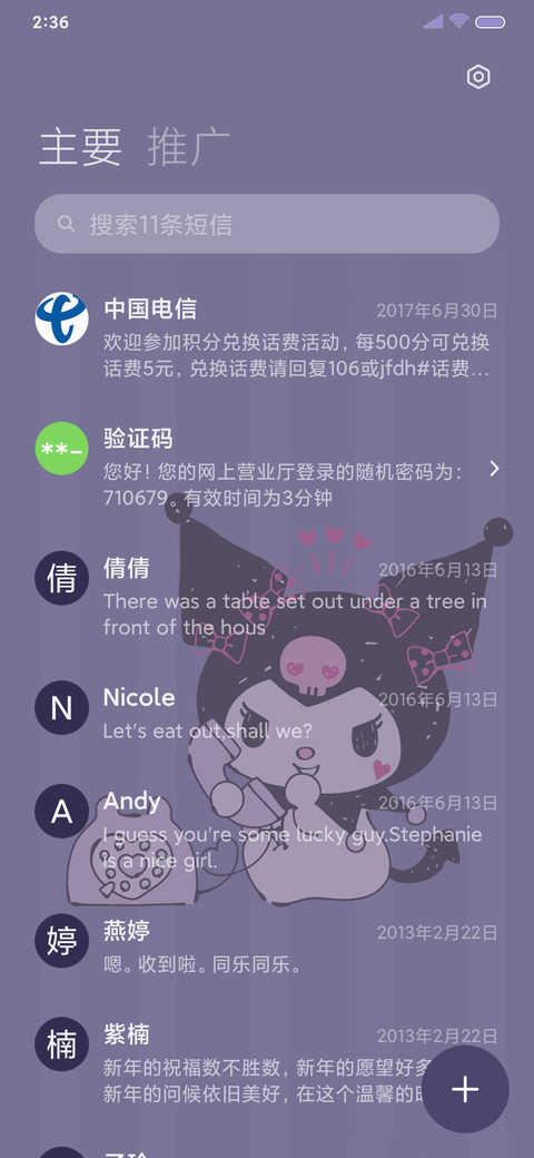 酷洛米 可爱键盘 screenshot