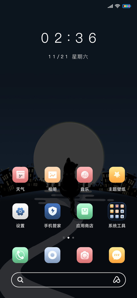 独行的猫 screenshot