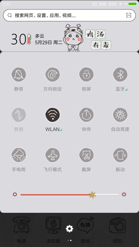 鸡汤有毒 screenshot