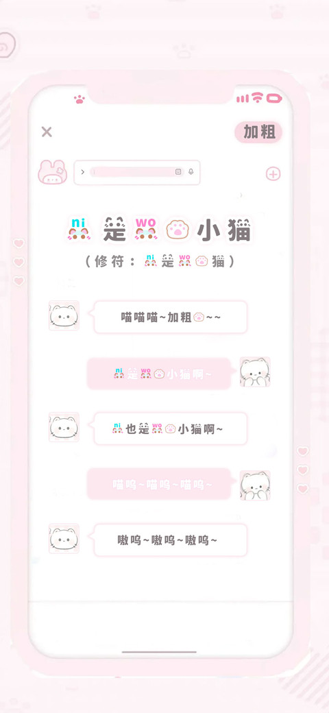 你是我的小猫加粗 screenshot