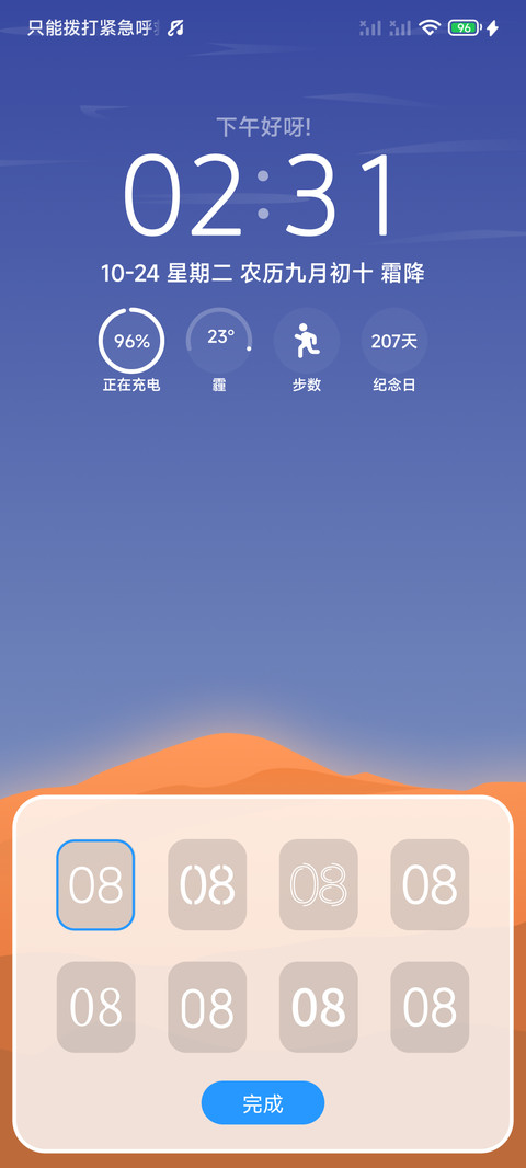 巡光 screenshot