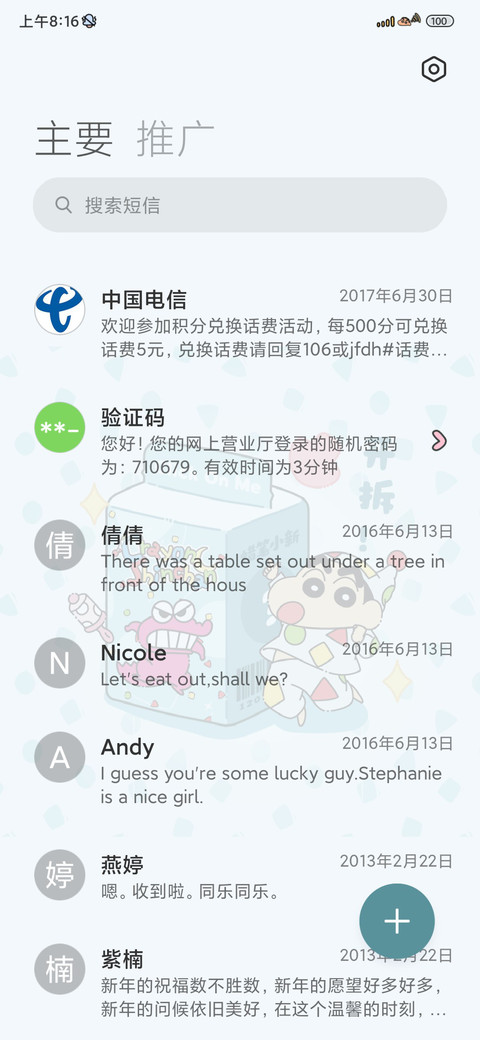 蜡笔小新睡衣盲盒 screenshot