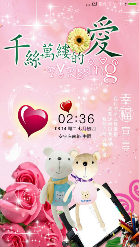 千丝万缕的爱 screenshot