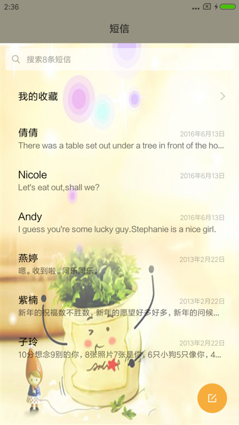 千丝万缕的爱 screenshot
