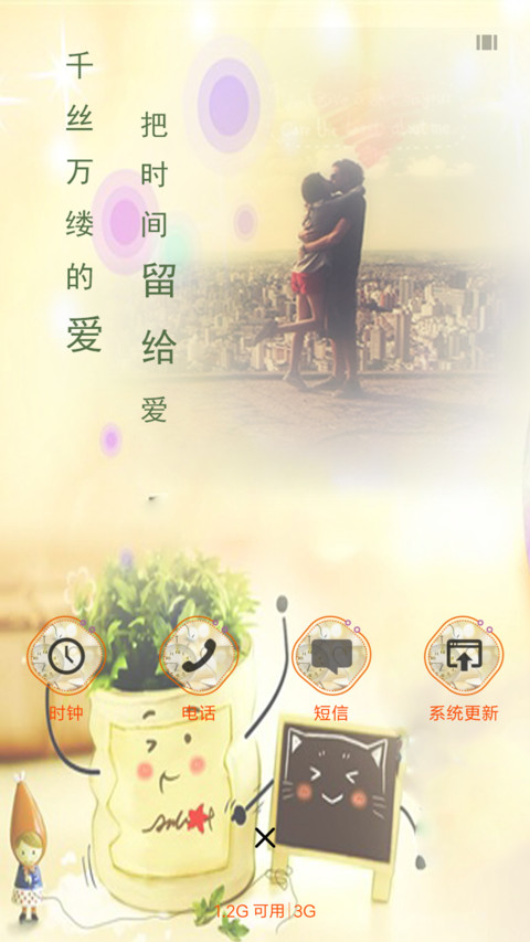 千丝万缕的爱 screenshot