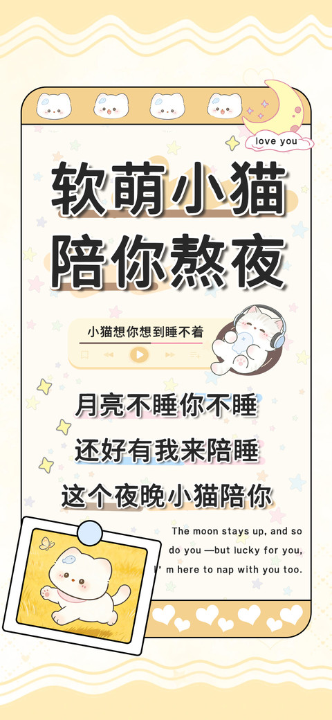 软萌小猫陪你熬夜 screenshot
