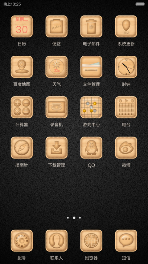 木纹印象v6首发版 screenshot