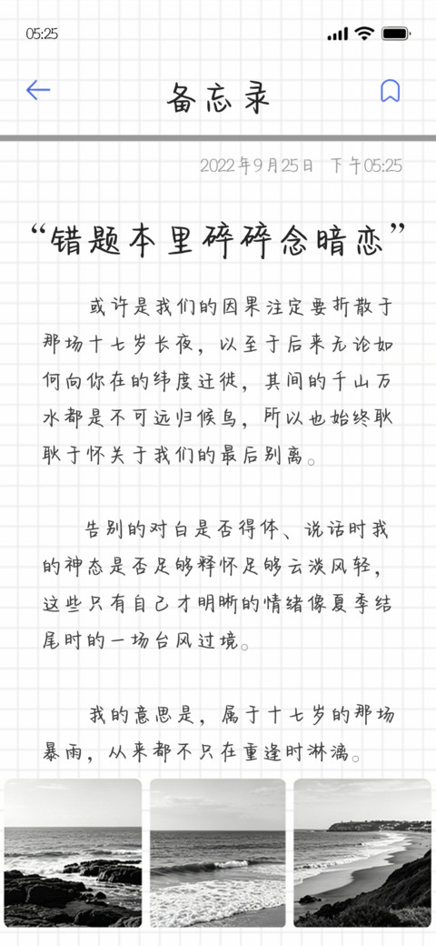 错题本里碎碎念暗恋 screenshot