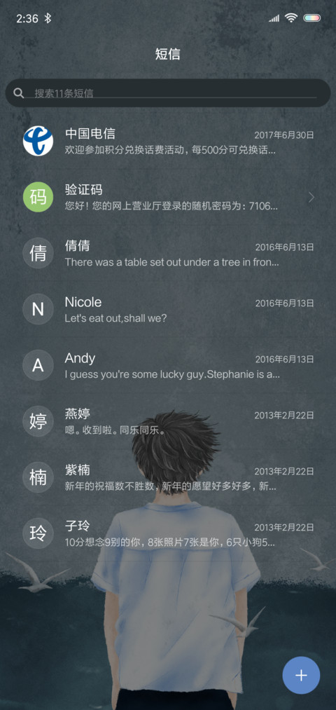 你不孤单 男 screenshot