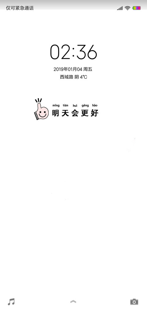 明天会更好 screenshot