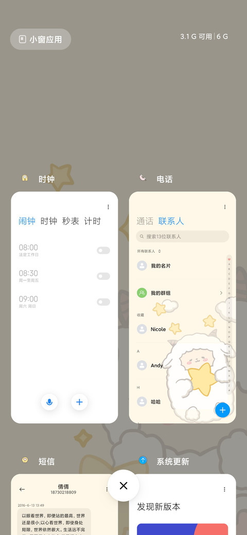 放羊的星星 多壁纸 screenshot