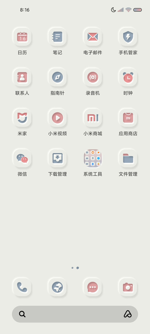草莓星球 浪漫拟态 screenshot