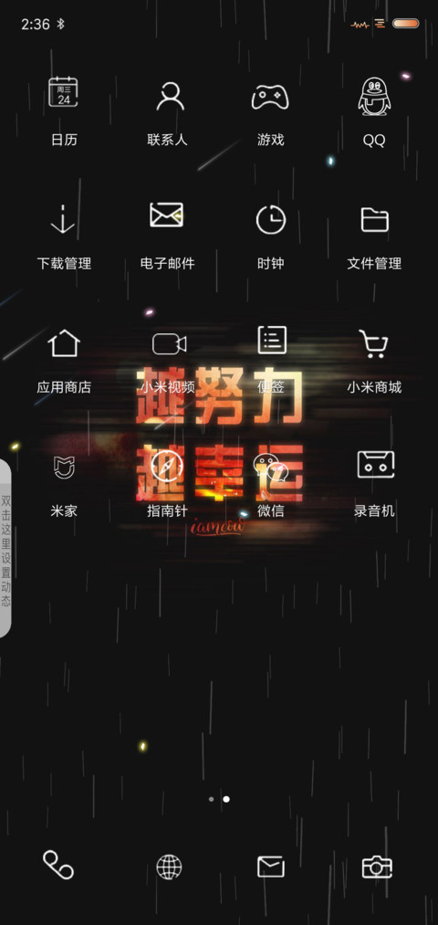 越努力越幸运 定制 screenshot