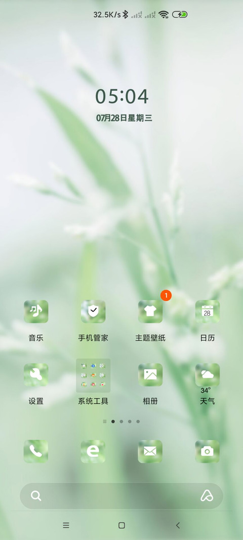 夏日清新绿 护眼 screenshot