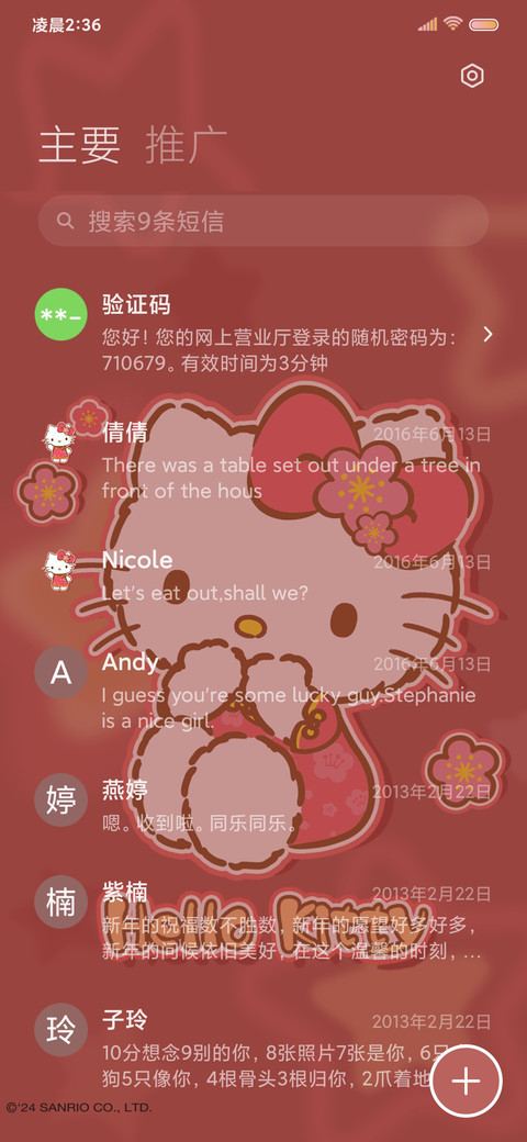 凯蒂猫主题幸运星星 screenshot